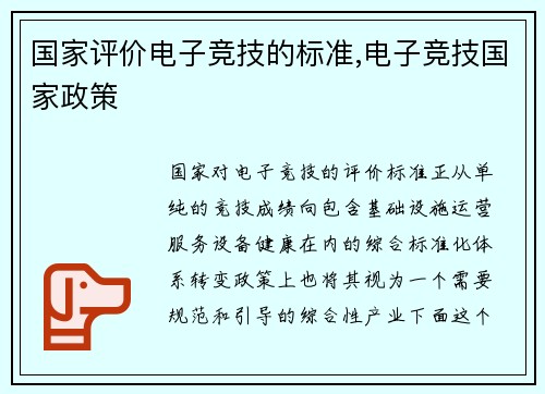 国家评价电子竞技的标准,电子竞技国家政策