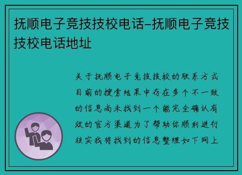 抚顺电子竞技技校电话-抚顺电子竞技技校电话地址